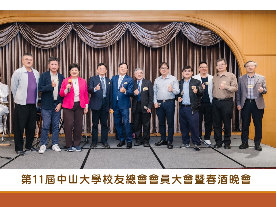 第11屆校友總會會員大會