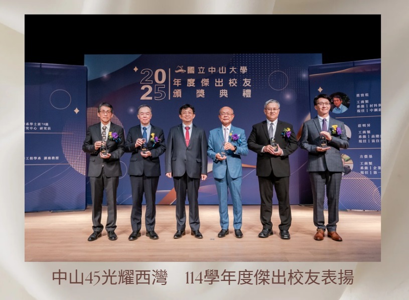 114學年度傑出校友頒獎典禮