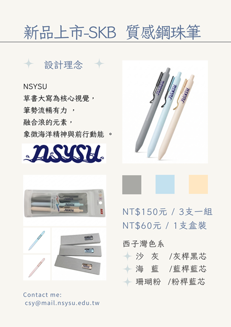 新品上市-SKB鋼珠筆