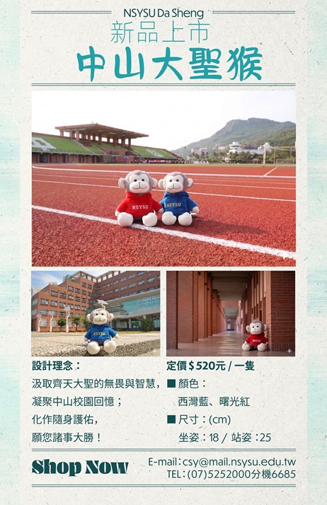 11507中山大聖猴